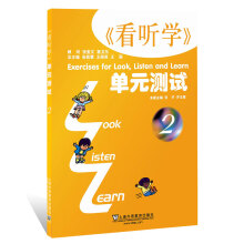 正版 3L看听学2 单元测试第二册(注释改编本)上海外语教育出版 看听学元测试2