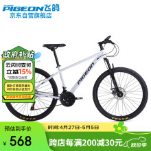 飞鸽（PIGEON）自行车中大童21速山地车青少年减震单车脚踏车26寸白色