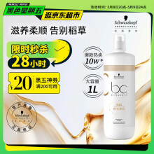 施华蔻专业BC保丽Q10时光焕彩护发素1L 丰盈秀发保湿柔顺无硅轻盈蓬松润发素
