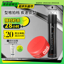 施华蔻专业质感造型套装丝露华300ml+随意发蜡85ml 塑型持久