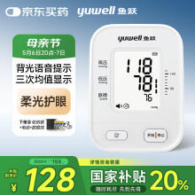 鱼跃（Yuwell）电子血压计 血压仪家用血压测量仪医用高精准高 语音背光大屏670B