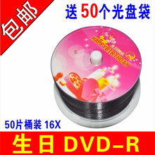 KDA 婚庆刻录盘 dvd婚庆光盘 DVD-R喜庆 dvd婚礼空白光盘 生日祝寿相聚会光碟 生日 DVD-R 50片桶装