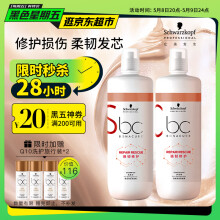 施华蔻专业BC保丽修护洗护套装 1L洗发水+1L护发素+2*1L压泵 氨基酸洗发露