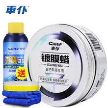 车仆汽车蜡打黑白色车专用保养护腊车用划痕上光抛修复去污 180g白色车漆蜡送毛巾+海绵+洗车液