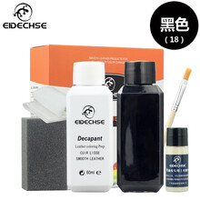 EIDECHSE皮革染色剂真皮修复补漆上色翻新吸水皮包包皮衣改色剂皮鞋补色液 黑色