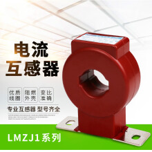 互感器lmzj1-0.5电流互感器200/5 300/5 50/5 三相电流交流互感器 600/5