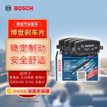 博世刹车前片新奥拓长安奔奔EV北京EC200EC180众泰云100S/Z100 T11149