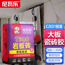 尼瓦乐防水瓷砖胶强力粘合剂C2te粘接剂胶泥袋装20kg代替水泥砂浆国标 T500岩板砖，常用墙面3-4平米