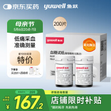 鱼跃580/590血糖仪家用免调码【无仪器+200试纸+200低痛采血针】
