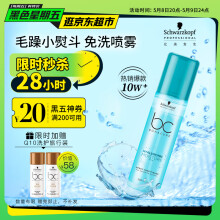 施华蔻专业BC保丽水润平衡喷雾润发液200ml 保湿补水护发精华  免洗护发素