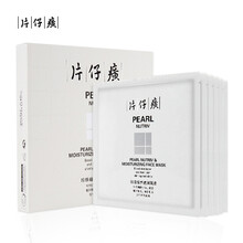 片仔癀 七夕情人节礼物送女友珍珠臻养透润面膜6片装 补水保湿面膜贴提亮肤色改善暗沉