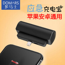 多马士无线胶囊充电宝迷你小巧应急非一次性手指快充移动电源大容量口袋尾插苹果安卓手机通用可订制LOGO 炫酷黑 苹果版本