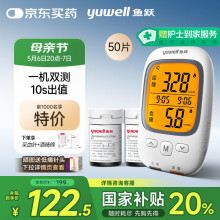鱼跃GU200尿酸血糖检监双测试仪家用一体机语音背光仪器+50血糖试纸