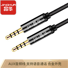 晶华 车载aux音频线汽车用 3.5mm公对公双头耳机耳麦安卓苹果手机通用连接音响汽车音响连接线 【无损音质】直头黑色4节 2米