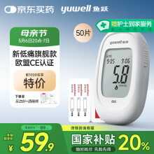 鱼跃582血糖仪家用检测试低痛免调码 仪器+50支独立试纸+50低痛采血针