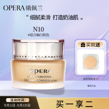 娥佩兰（OPERA）透气精华粉底霜N10象牙白30g（粉底液 BB霜 自然持久）