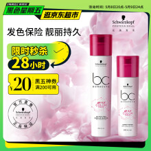 施华蔻专业BC保丽锁色洗护套装250ml洗发水+200ml护发素 染后固色护色洗发露