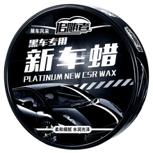 追随者 汽车蜡 黑色车打蜡保养新车用 去污上光防护腊 黑蜡划痕修复专用蜡 黑色车专用蜡+划痕蜡+打蜡海绵+毛巾