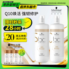 施华蔻专业BC保丽Q10时光焕彩洗护套装1L洗发水+1L护发素+2*1L压泵 丰盈秀发