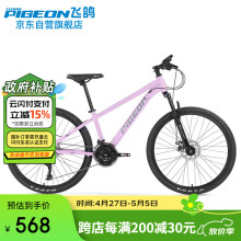 飞鸽（PIGEON）自行车中大童21速山地车青少年减震单车脚踏车26寸粉色