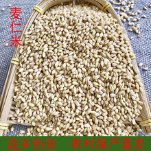 麦仁米农家自产新鲜 小粒特级 去皮五谷杂粮粗粮煮粥专用散装