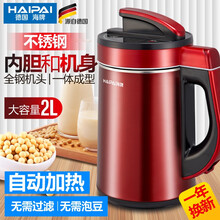 海牌（HAIPAI）豆浆机全自动智能五谷多功能家用加热免滤免泡豆榨汁现磨干豆湿豆防溢免煮豆浆机 红色