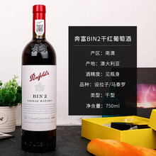 国际	
奔富BIN2 澳大利亚原瓶进口红酒 【富邑集团】 Penfolds设拉子玛塔罗红葡萄酒750ml