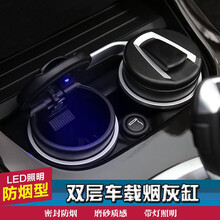 意迈 新款车载烟灰缸  汽车用品改装专用配件 升级带灯烟灰缸单个价 奔腾B30B50/B70/B90X40X80