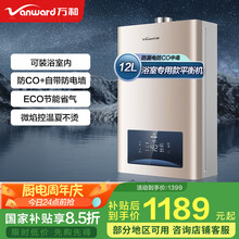 万和（Vanward）【国家补贴15%】平衡式燃气热水器可装浴室内主动防CO中毒家用ECO节能JSG24-WE3W12/W13 12L 【液化气-浴室专用】 可装浴室内 防CO+自带防电墙