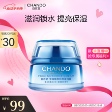 自然堂（CHANDO）雪域精粹滋润霜50g(补水保湿滋润提亮润泽易吸收不黏腻)