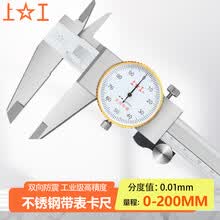 上工 不锈钢带表卡尺0-200mm 分度值0.01mm 游标卡尺 高精度表盘式卡尺