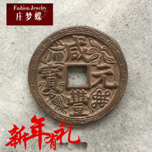 庄梦蝶 仿古铜钱古币 咸丰花钱 雕花钱币 稀有复古钱币 咸丰重宝当百