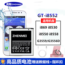 真魅 三星GT-i8552电池SCH-i869 i8530 i8550 i8558 G3588电板 
