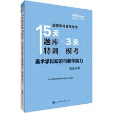 中公教育2019国家教师资格证考试教材15天题库特训3天模考：美