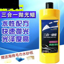 汽车划痕蜡修复抛光蜡美容粗中细漆面三合一镜面膏砂蜡研磨剂 三合一抛光蜡（快蜡）