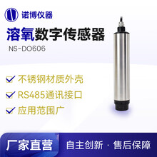 诺博智汇NS-DO606 荧光法溶氧数字传感器 污水处理水产养殖DO溶解氧检测仪 NS-DO606荧光法溶氧传感器 0~20