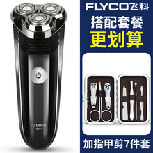 飞科（FLYCO） 剃须刀电动刮胡刀男士充电式电动胡须刀电须刀FS361 标配+指甲剪七件套