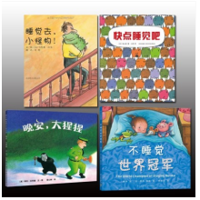 爱心树睡前故事绘本全4册 引导孩子睡眠绘本(晚安,大猩猩+不睡觉