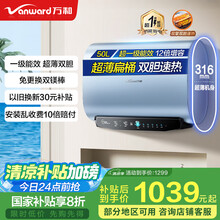 万和（Vanward）【国家补贴20%】电热水器一级能效扁桶超薄双胆3.2KW速热12倍增容免换镁棒出水断电节能A6以旧换新 50L 双镁棒终身免换 8重深度净滤