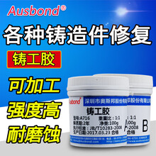 奥斯邦金属修补剂粘铁不锈钢铝合金胶水耐高温工业修复铜铁铝钢质砂眼裂纹坑洞修补胶膏密封胶泥免焊接ab胶 A716铸工胶填坑补缝粘贴开裂脱落坑洞快速修补胶