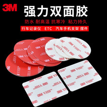 3M透明双面胶片etc贴强力粘玻璃金属瓷砖耐高温无痕导航手机架贴 圆50mm*5片透明