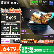 THUNDEROBOT雷神猎刃S/R16酷睿i9/i7独显5070Ti/5060电竞游戏16英寸设计AI编程办公笔记本电脑 14核酷睿i7HX5070/240Hz蜂鸟屏 16G内存/1T高速固态标