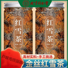 北京同仁堂红雪茶西藏高山野生保证鹿心血茶高原红血茶金丝红雪茶的功效 【2袋】红雪茶共500g