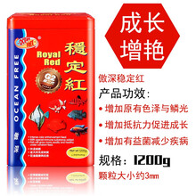 【直发】仟湖傲深OF 稳定红/增艳红二代 热带鱼罗汉发财金鱼血鹦鹉鱼饲料 鱼食鱼粮 送50克试吃装 稳定红1200克中颗粒