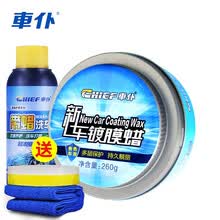 车仆汽车蜡打黑白色车专用保养护腊车用划痕上光抛修复去污 新车蜡260g送打蜡海绵+毛巾+洗车液