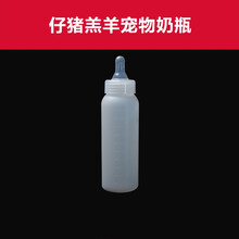 养殖宠物用品小动物兽用仔猪奶瓶羔羊小猪羊羔宠物狗小猫奶壶奶嘴 猪羊奶瓶【20个】
