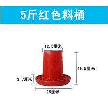 鸡用料槽食槽鸡料桶料筒小鸡喂食器喂水器鸡鸭鹅鸽子自动下料桶 红色5斤（4个价格）