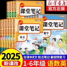 2025新版课堂笔记划重点人教版一二三年级上册四五六年级语文数学英语课本预习笔记全套教材讲解黄冈学霸笔记随堂同步预习书 【全3册】漫画小学生逆向思维力
