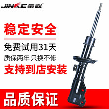 金科 适用于汽车减震器前后避震器 前减震器单个（备注左右） 福特 嘉年华（2004-2006）