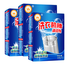 客立客 滚筒洗衣机桶自洁清洁剂 全自动波轮式内筒机槽除垢 洗衣机槽清洁剂3盒